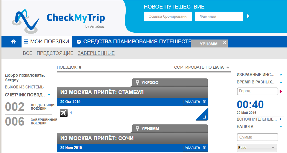 checkmytrip ru-turist.ru