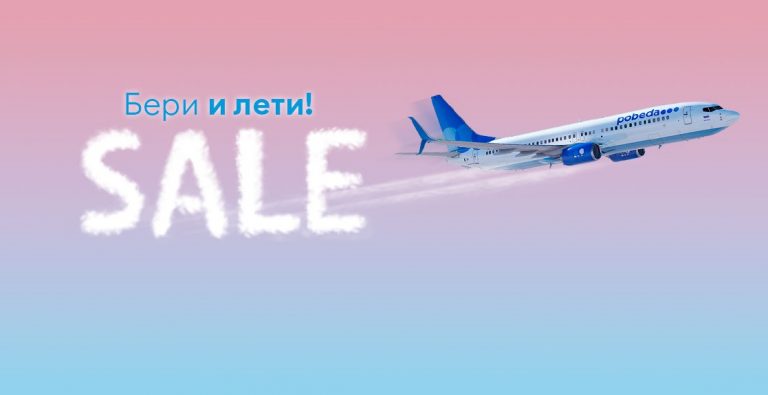 Грандиозная распродажа Победы: 100 тысяч билетов по 999-1999 рублей