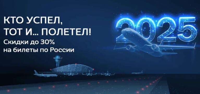 Распродажа Nordwind: скидки до 30% на билеты по России
