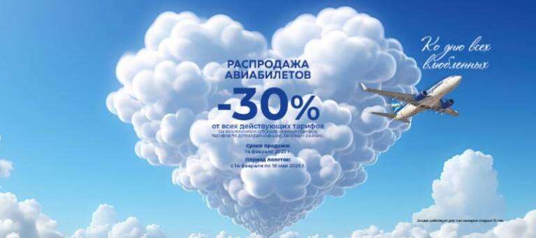 Распродажа Якутии: перелеты со скидкой 30% (февраль 2025)
